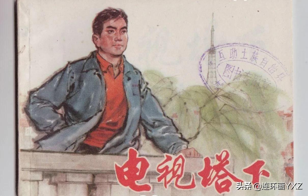 如何鉴别高仿十品连环画？广大连友别再上当