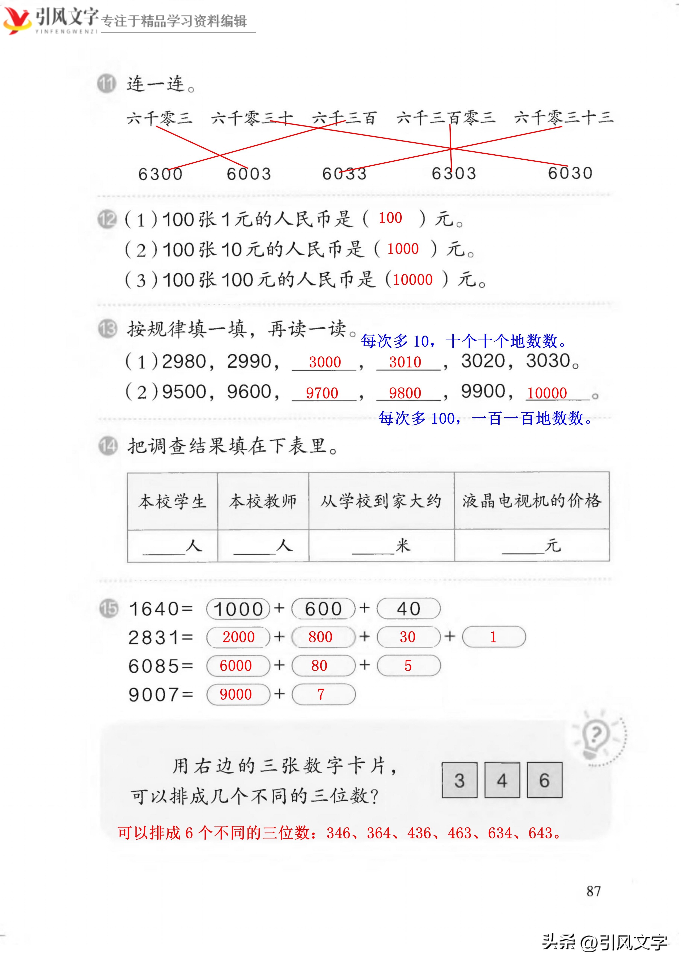人教版二年级下数学万以内认识,二年级数学下册整千数的认识