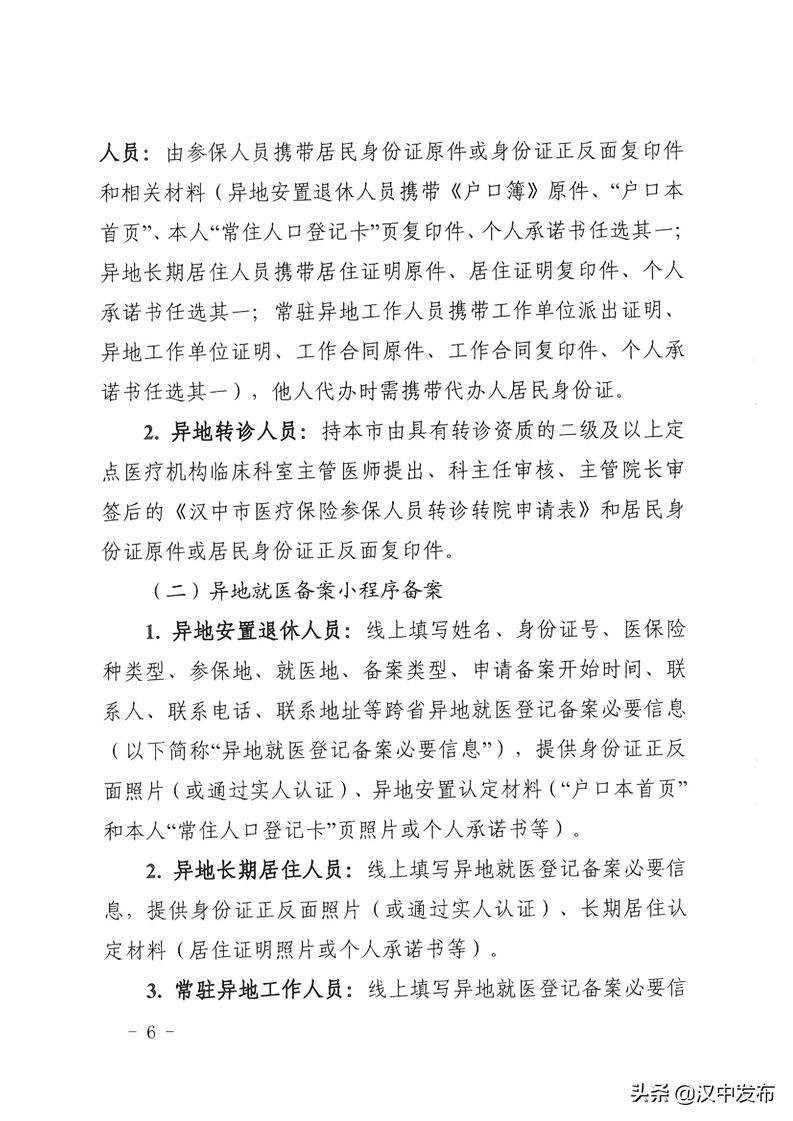 汉中医保最新消息,汉中新农合异地就医怎么报销