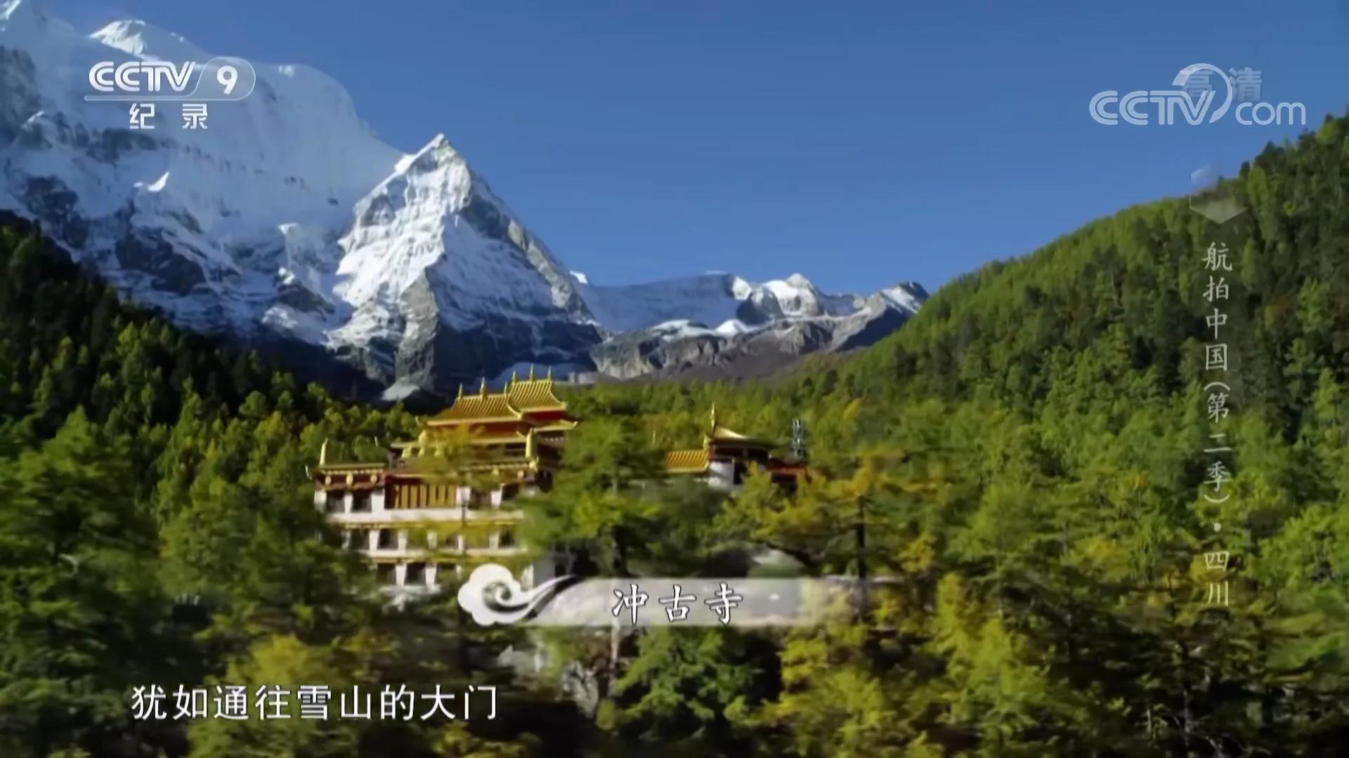 航拍中国第三季四川完整版,航拍中国四川篇视频