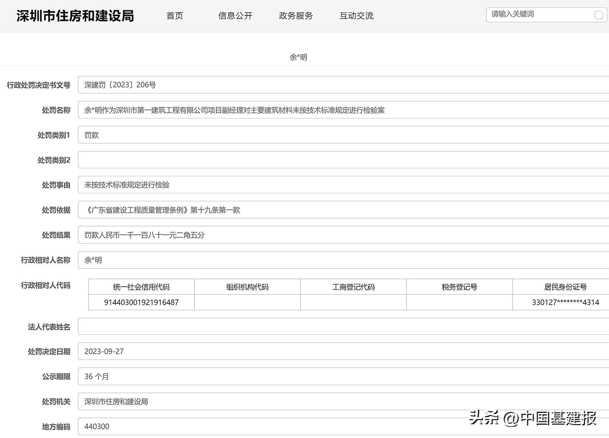 建筑材料未检先用的处罚,建筑材料未经检测的处罚