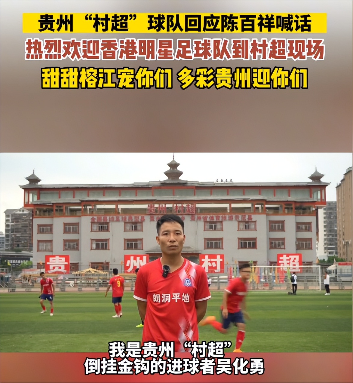 香港明星队村超,香港明星足球队真的会去村超吗