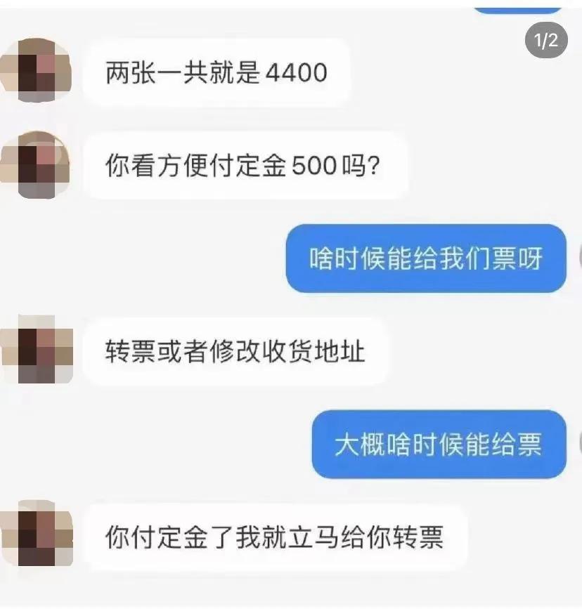 二手票送我VIP席位见偶像？天上掉的馅饼不只不香还需警惕！