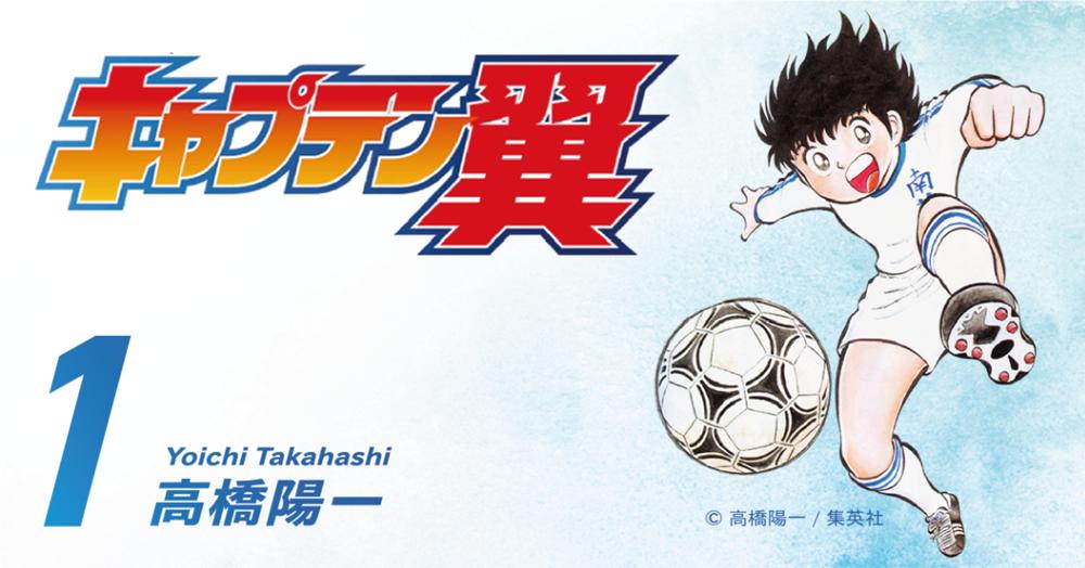 足球小将影响的一代人,足球小将影响了多少足球明星