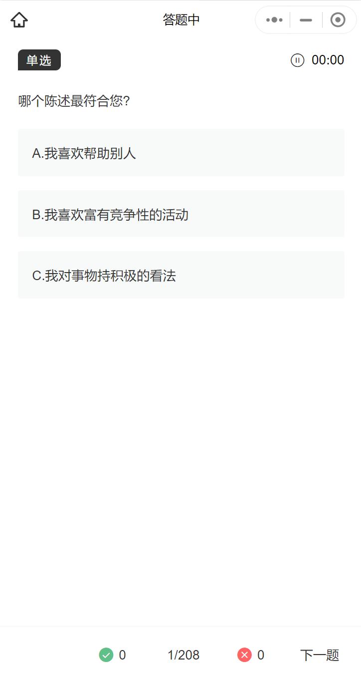 平安入职测评题库及答案,平安入职技巧