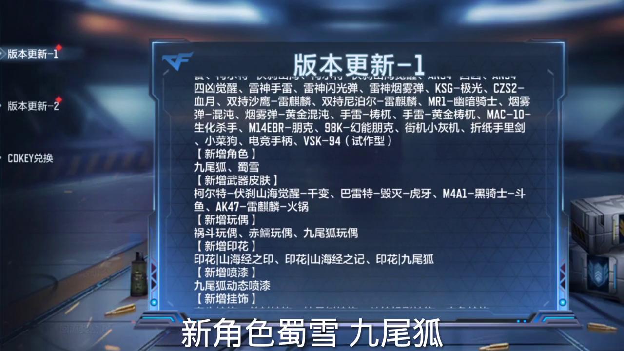 cf手游更新公告最新时间,cf手游下一个新版本爆料8月份