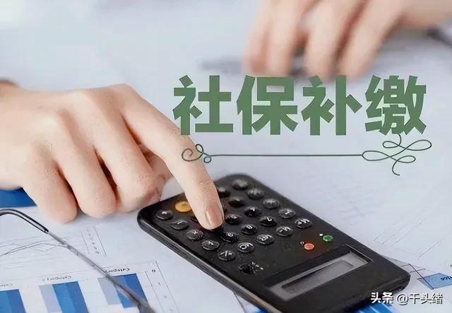 珠海社保断缴补缴有什么影响,灵活就业社保断缴可以补缴吗