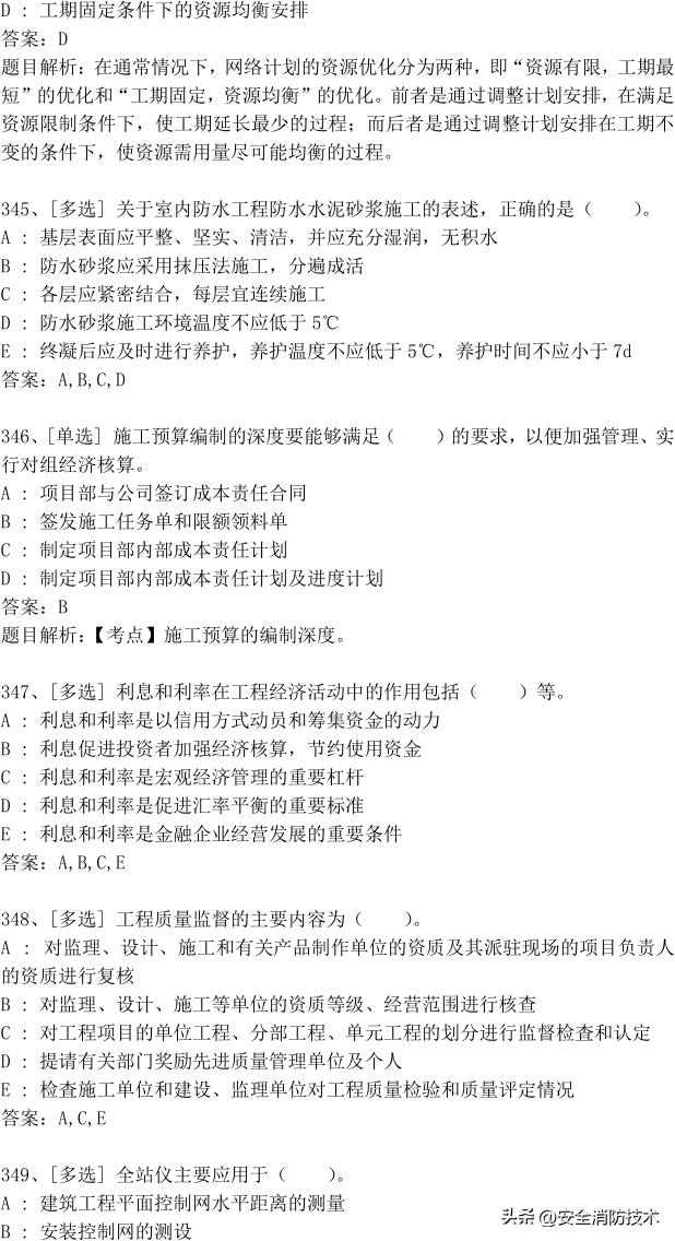 2023年一级建造师473道最新题题库精选