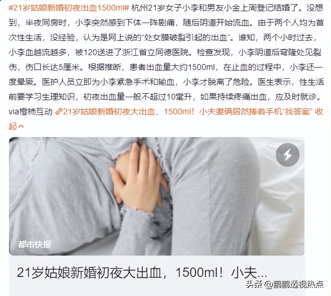 情侣*夜初**血腥意外！性教育缺失引发健康危机