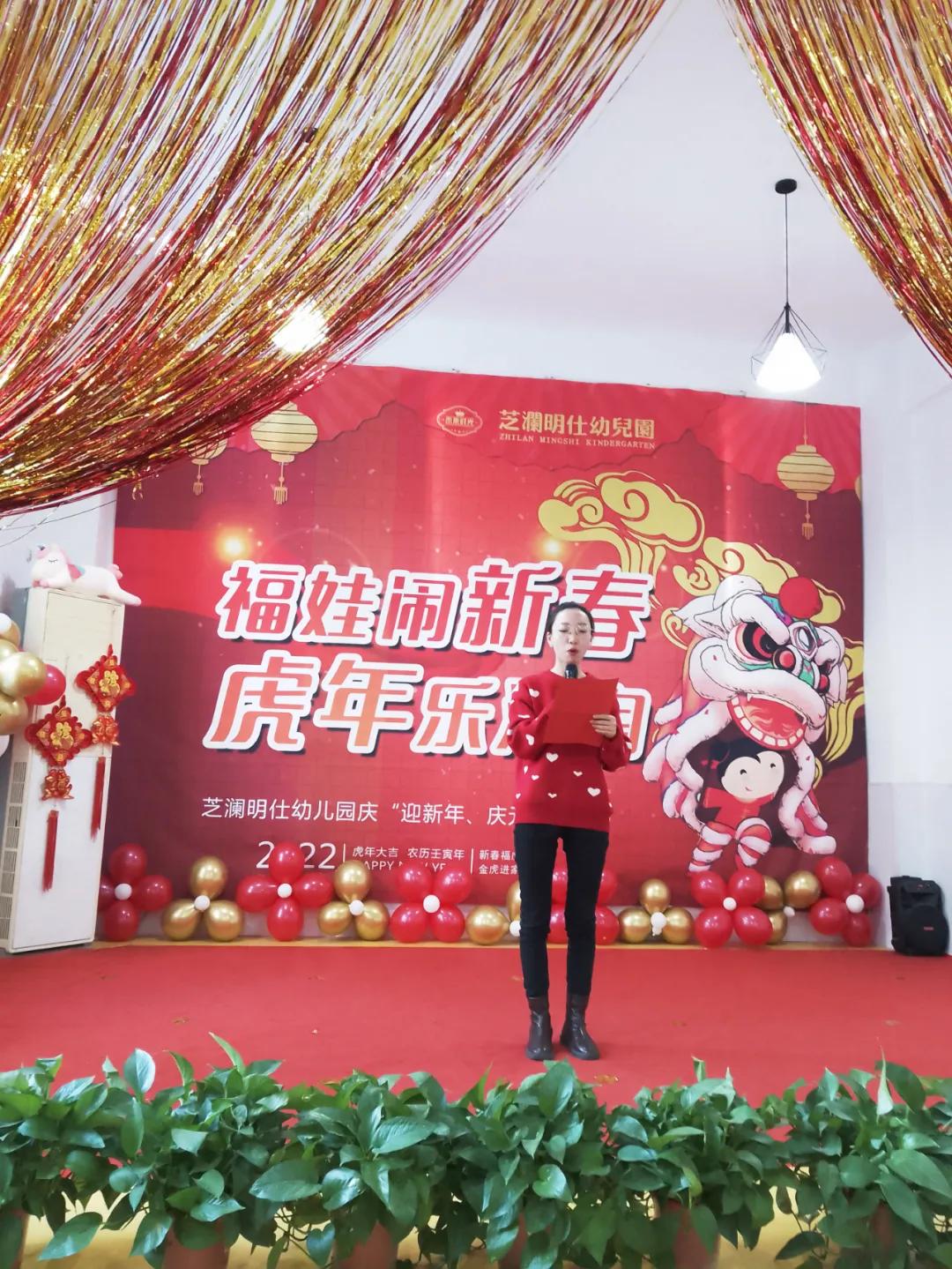 “福娃闹新春,虎年乐淘淘”——未来时光芝澜明仕幼儿园元旦活动