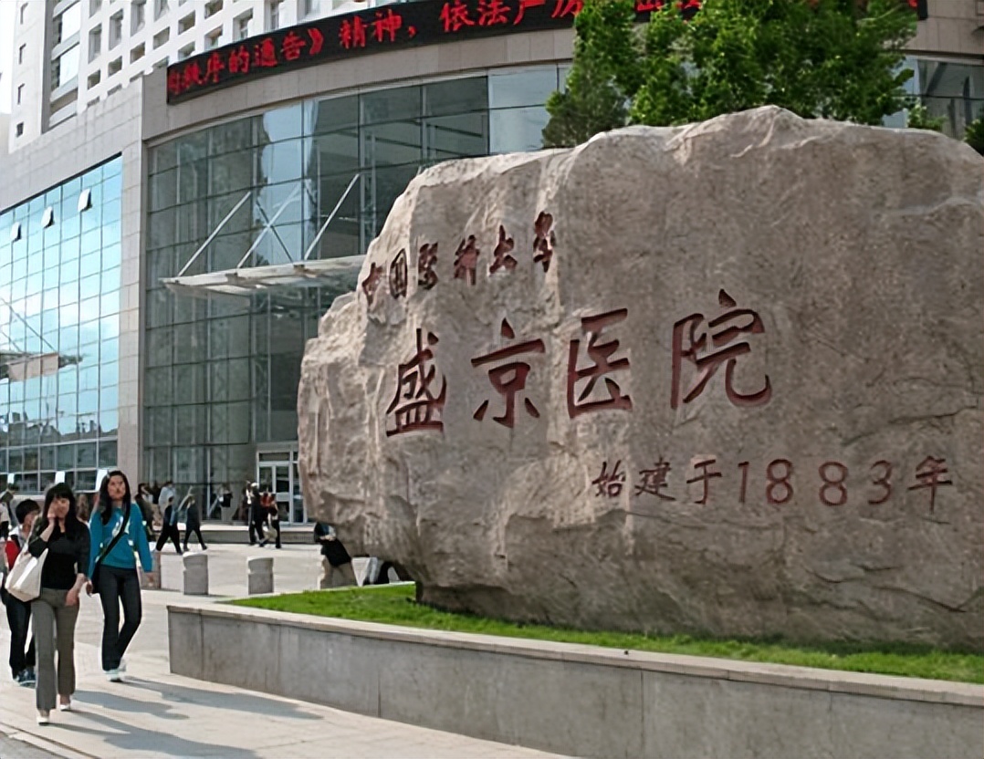 沈阳市医院排名三甲医院,辽宁三甲医院最突出的是哪一家