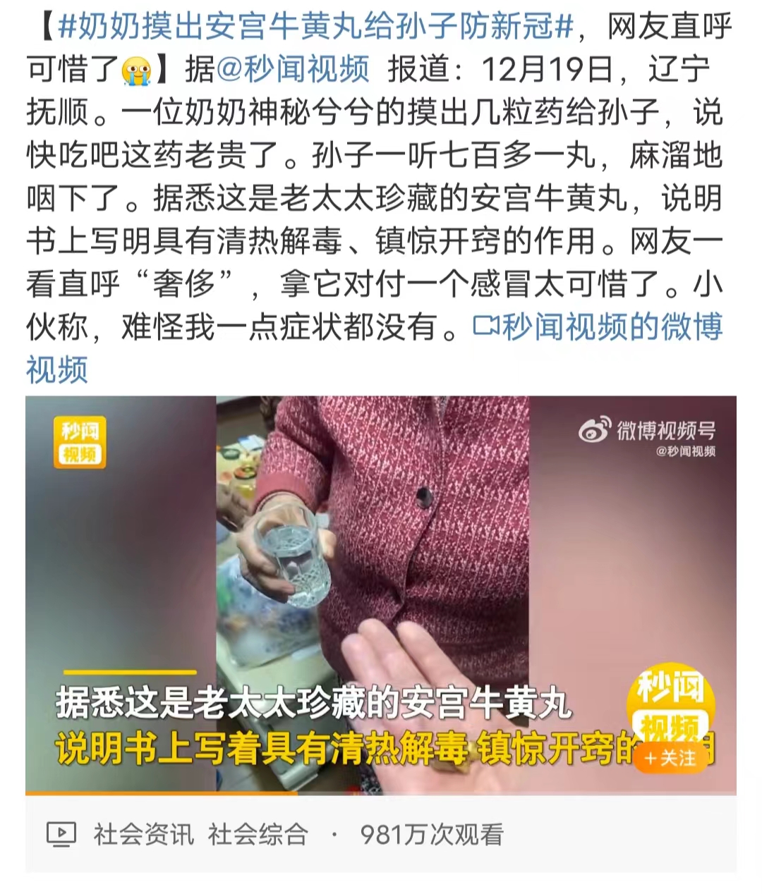 防空导弹打蚊子视频,安宫牛黄丸可以预防新冠吗