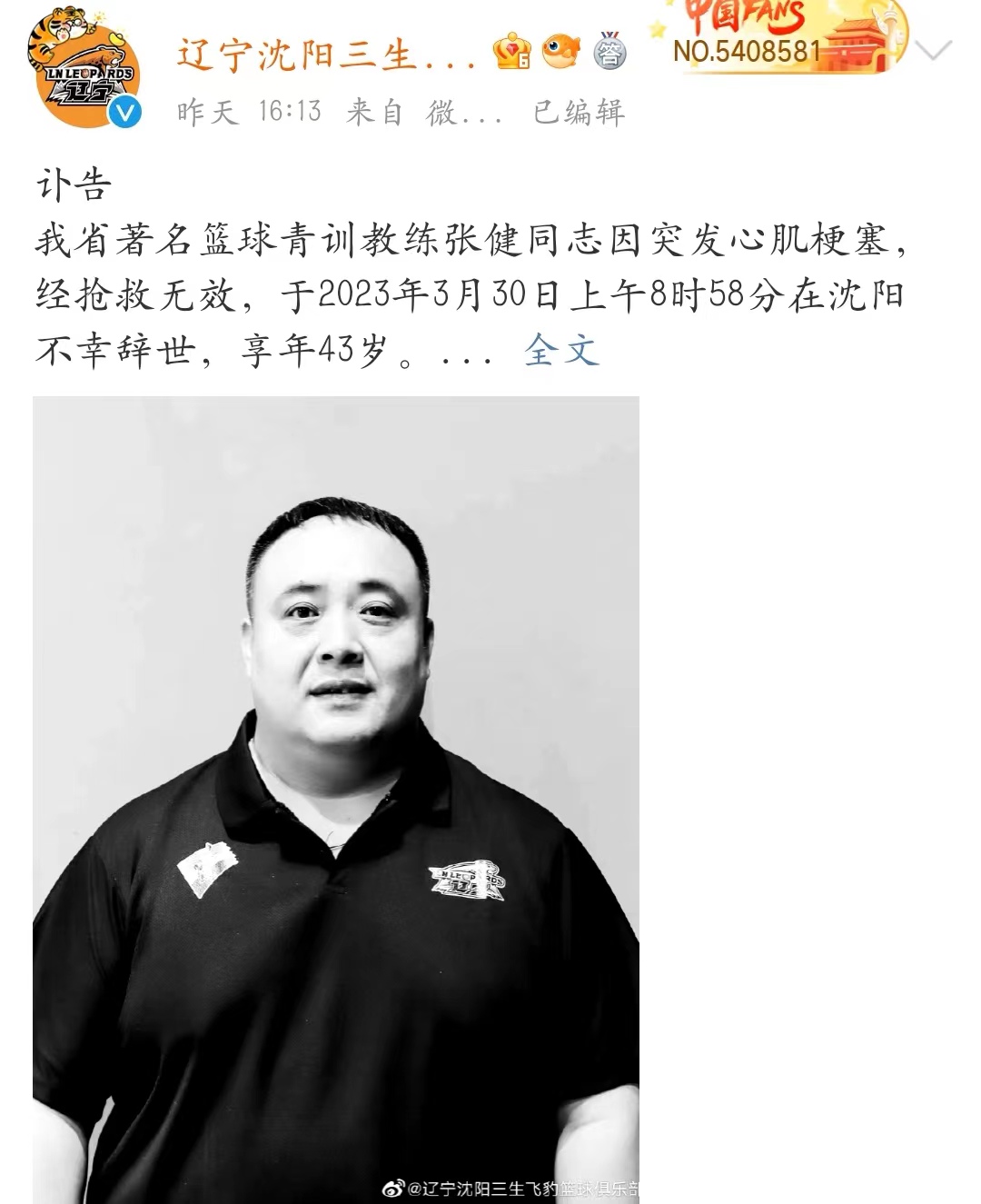 辽宁男篮22岁球员去世,辽宁男篮去世球员