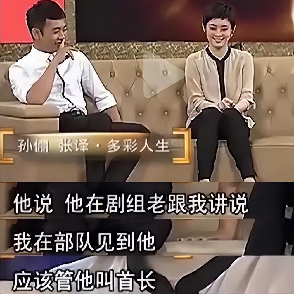 当过兵的孙俪和张译,当过兵的孙俪张译