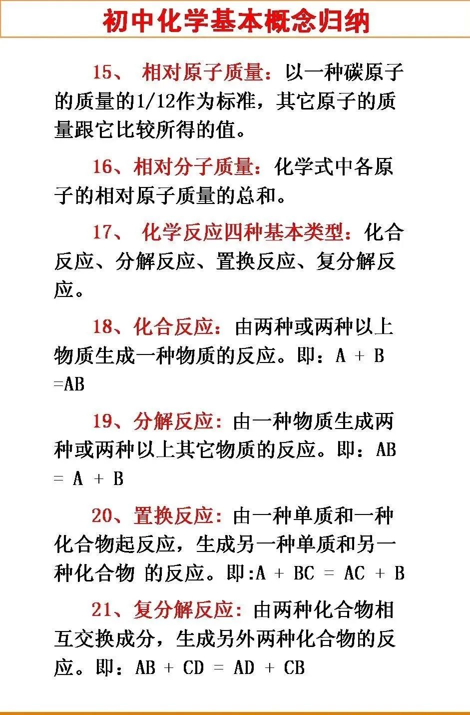 中考化学回归课本,化学回归课本