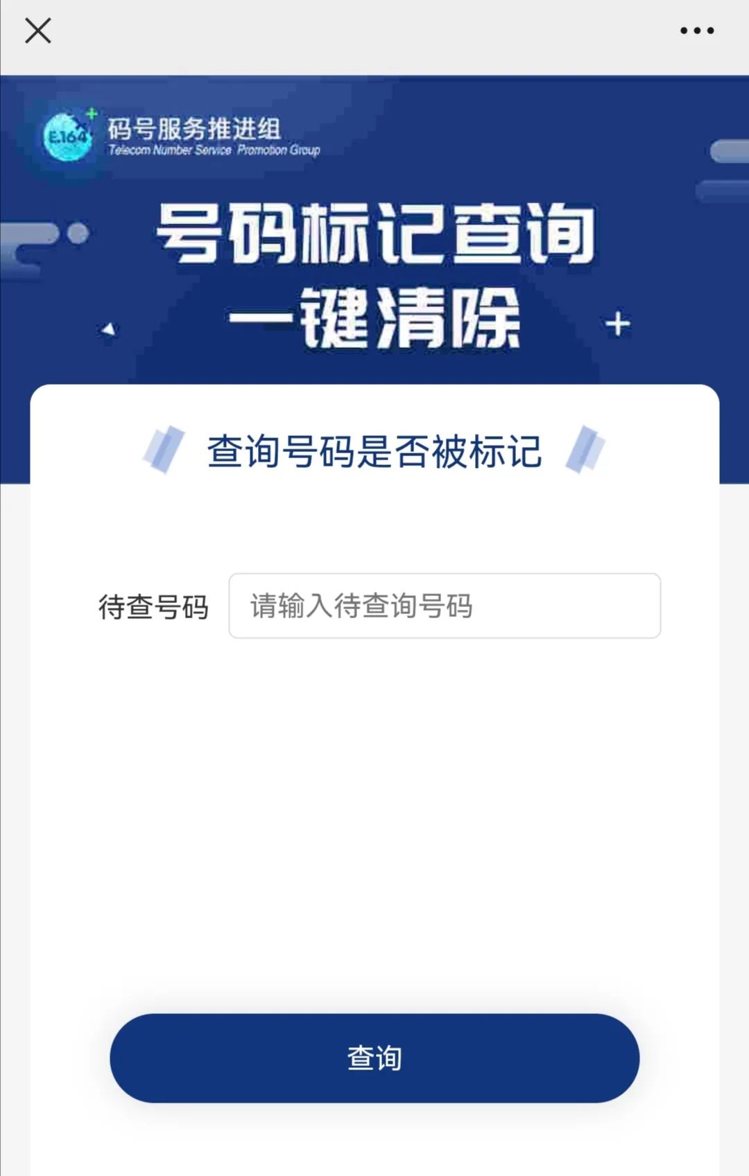 一号通查,一号通查有什么用