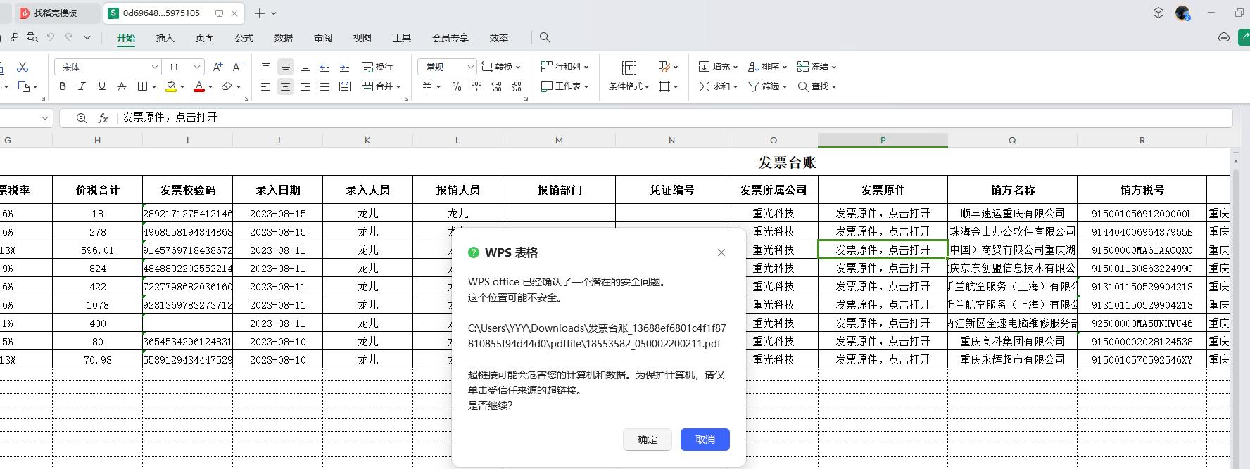 电子发票打不开网页怎么处理,电子发票第一次开票怎么打不开