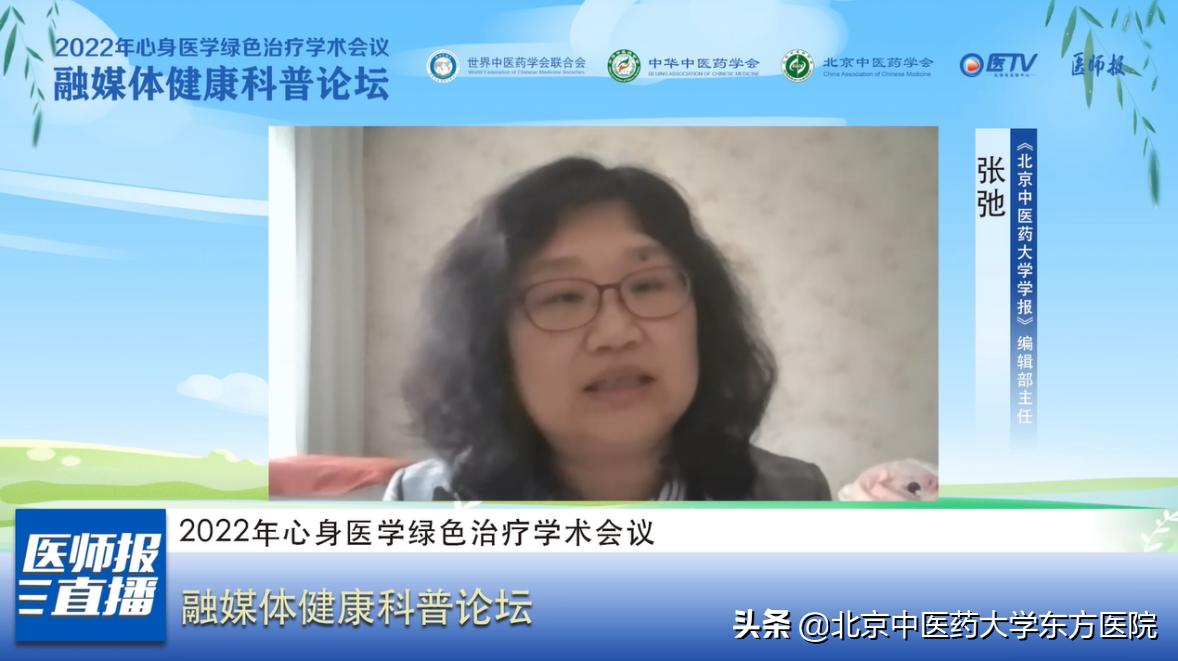 2022年心身医学绿色治疗学术会议顺利召开