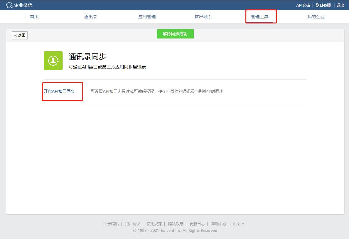 企业微信怎么开发服务权限,企业微信如何开发自己的系统