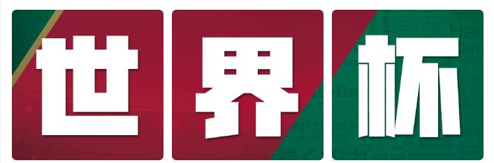 世界杯来看贝克汉姆,世界杯足球让我们学到什么