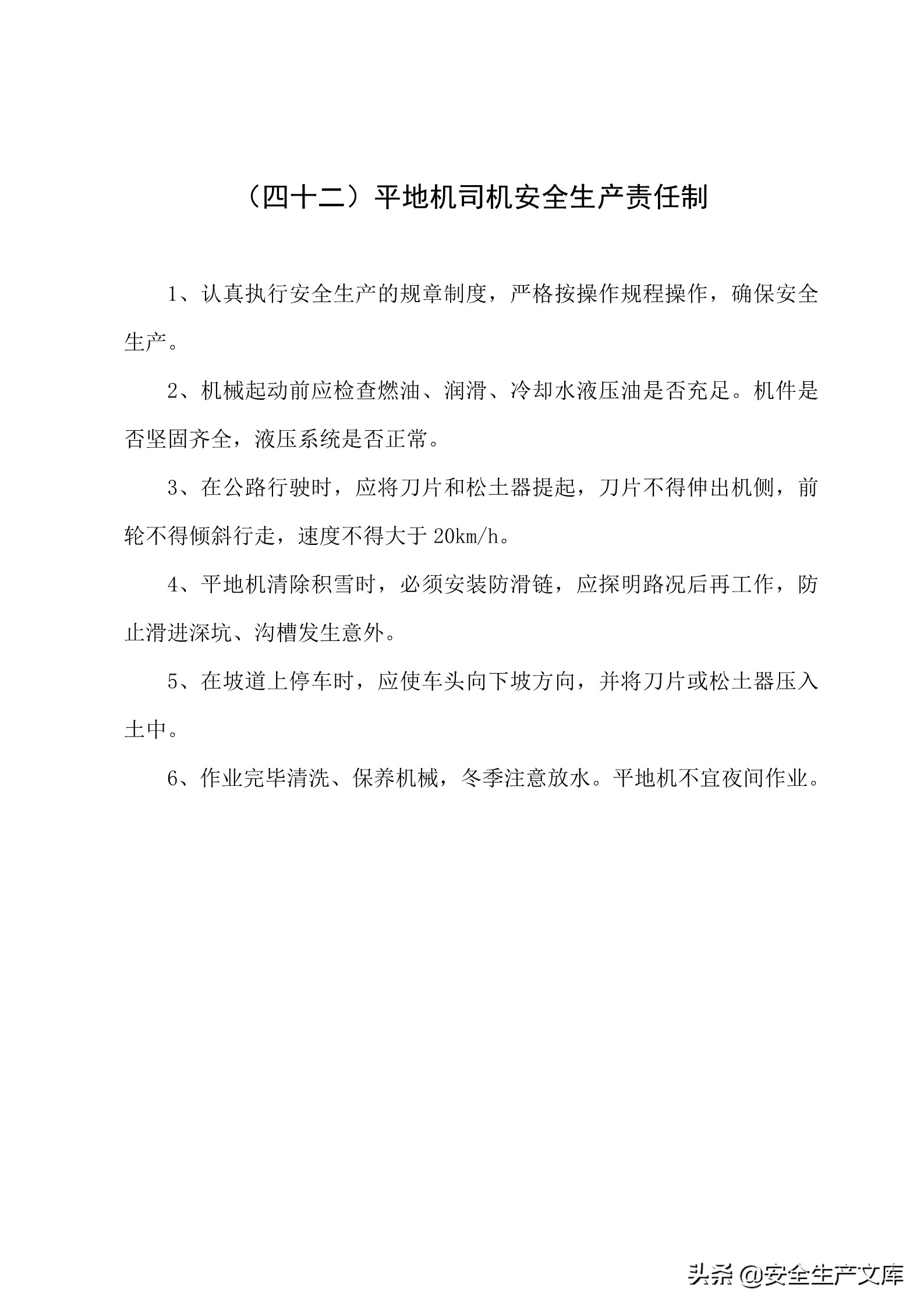 施工单位的安全生产管理职责,建筑工程班组的安全生产责任制