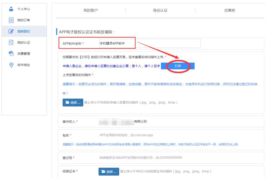收藏｜手把手教你如何免费获得APP软著电子证书