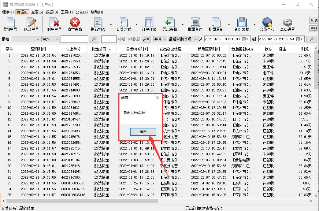 查询快递单号物流的简单方法,如何在哪里去查快递物流单号