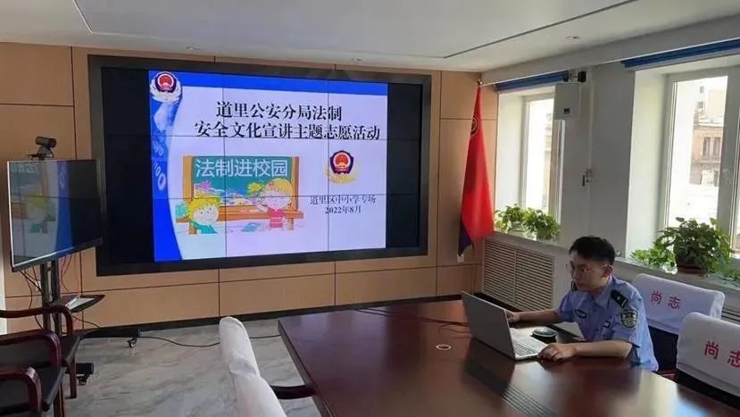 【夏季治安打击整治“百日行动”】“云课堂”宣讲“平安”进万家——冰城公安开展线上安全宣讲