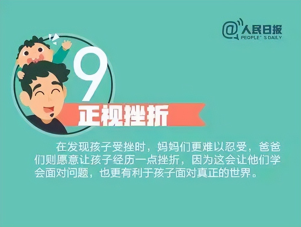 哪些是父母必须教给孩子的,人民日报教育爸爸