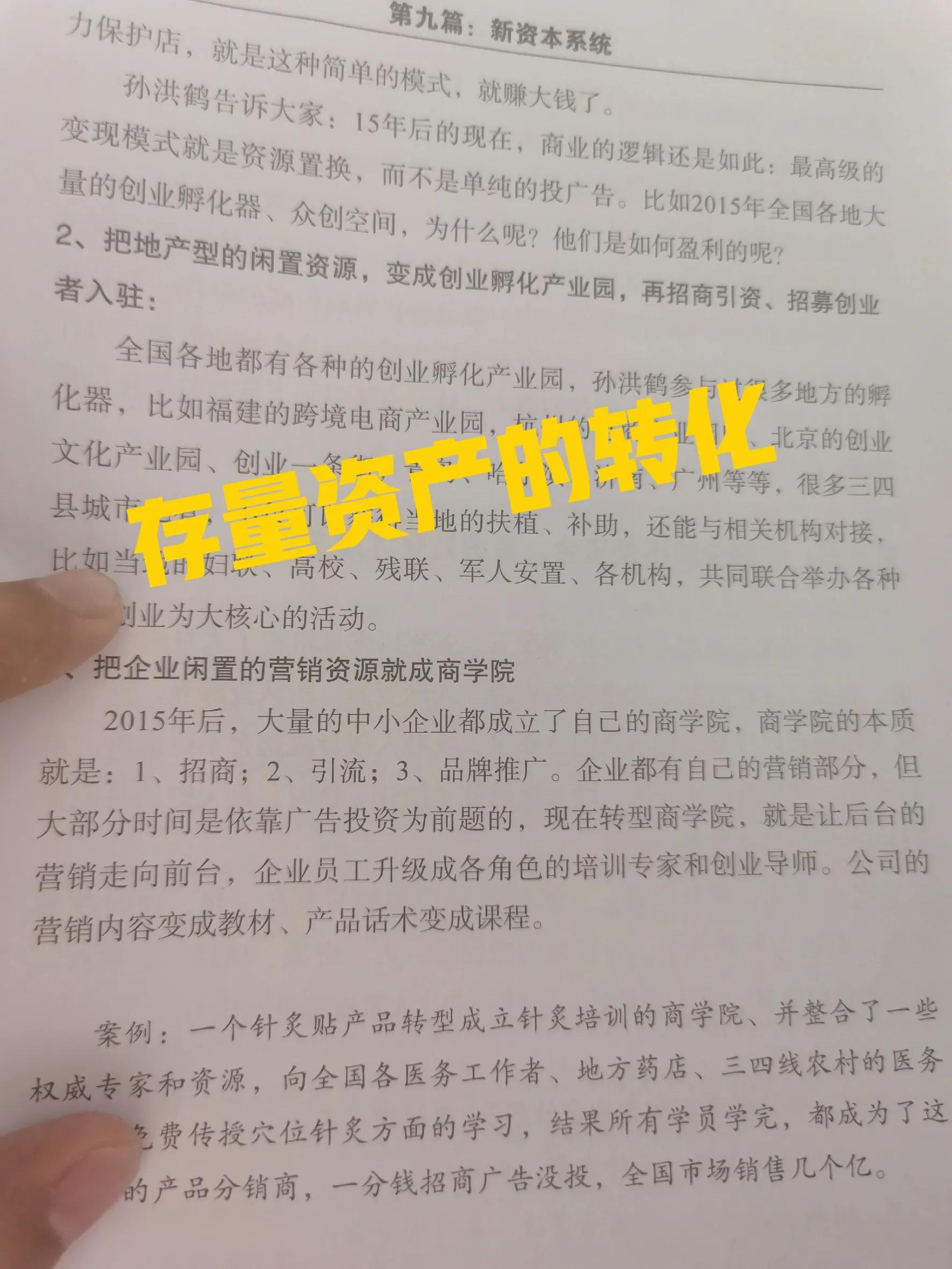 孙洪鹤是如何赚钱的,孙洪鹤十大赚钱方法