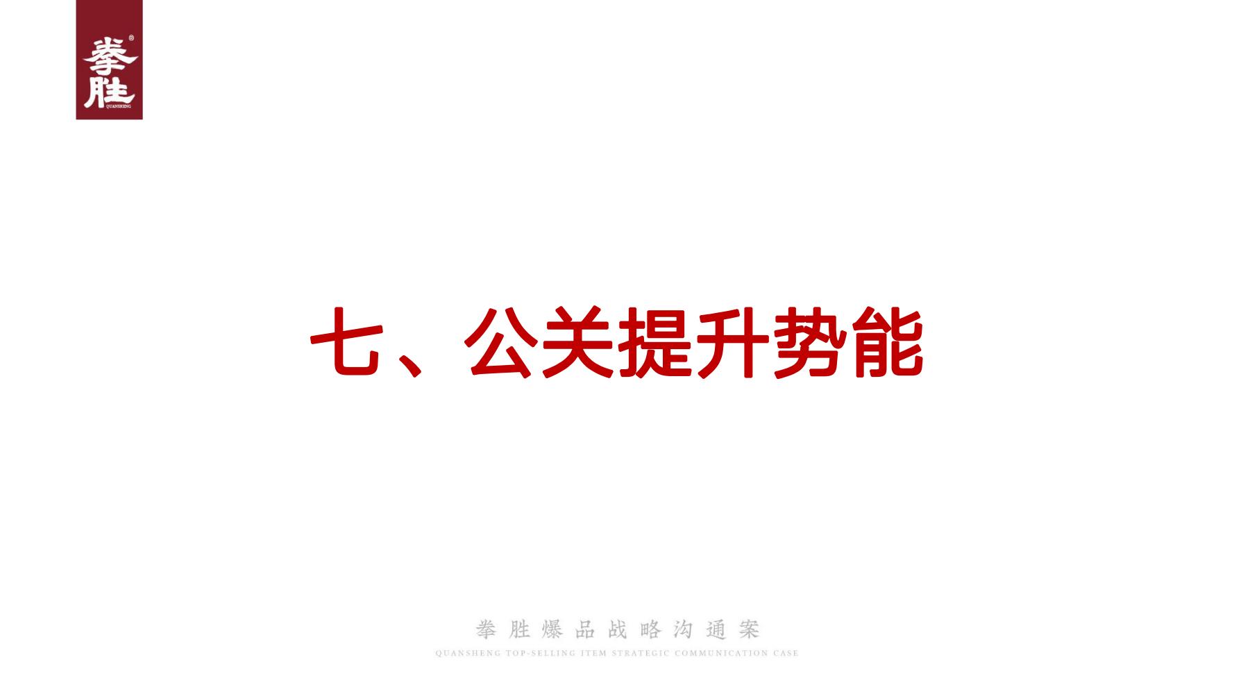 ToB企业品牌标杆案例四季沐歌爆品策划方案（119页，建议收藏）