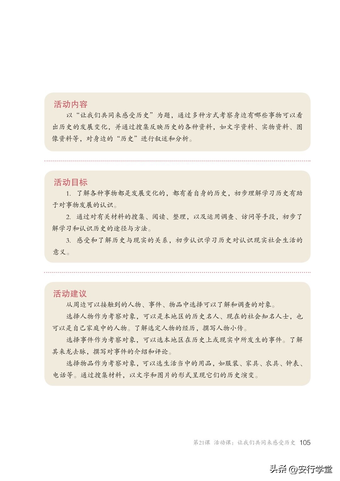 初中历史七年级上册丝绸之路,统编版初中历史教材电子版