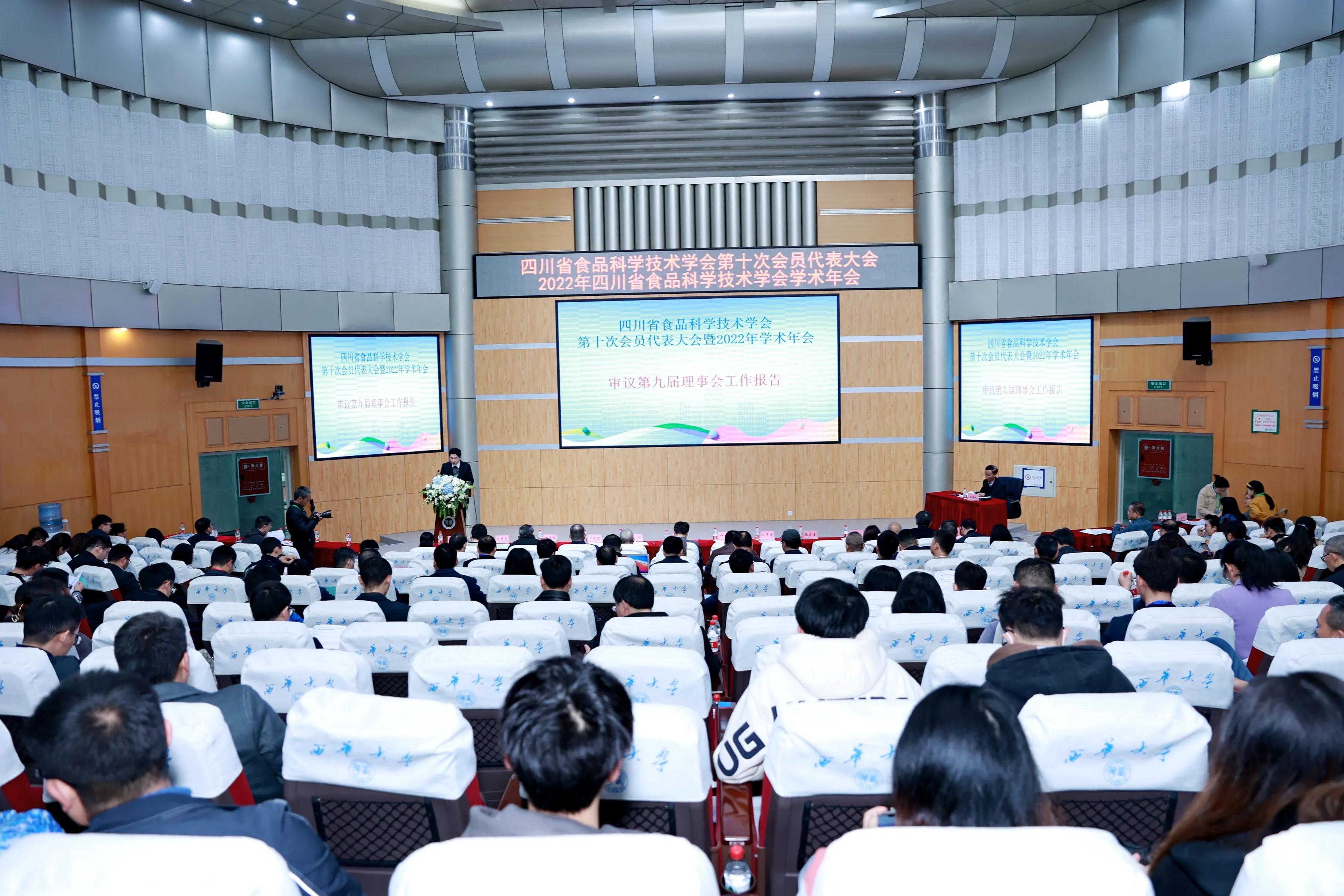 2022年四川省食品科学技术学术年会召开聚焦科技创新产业高质量