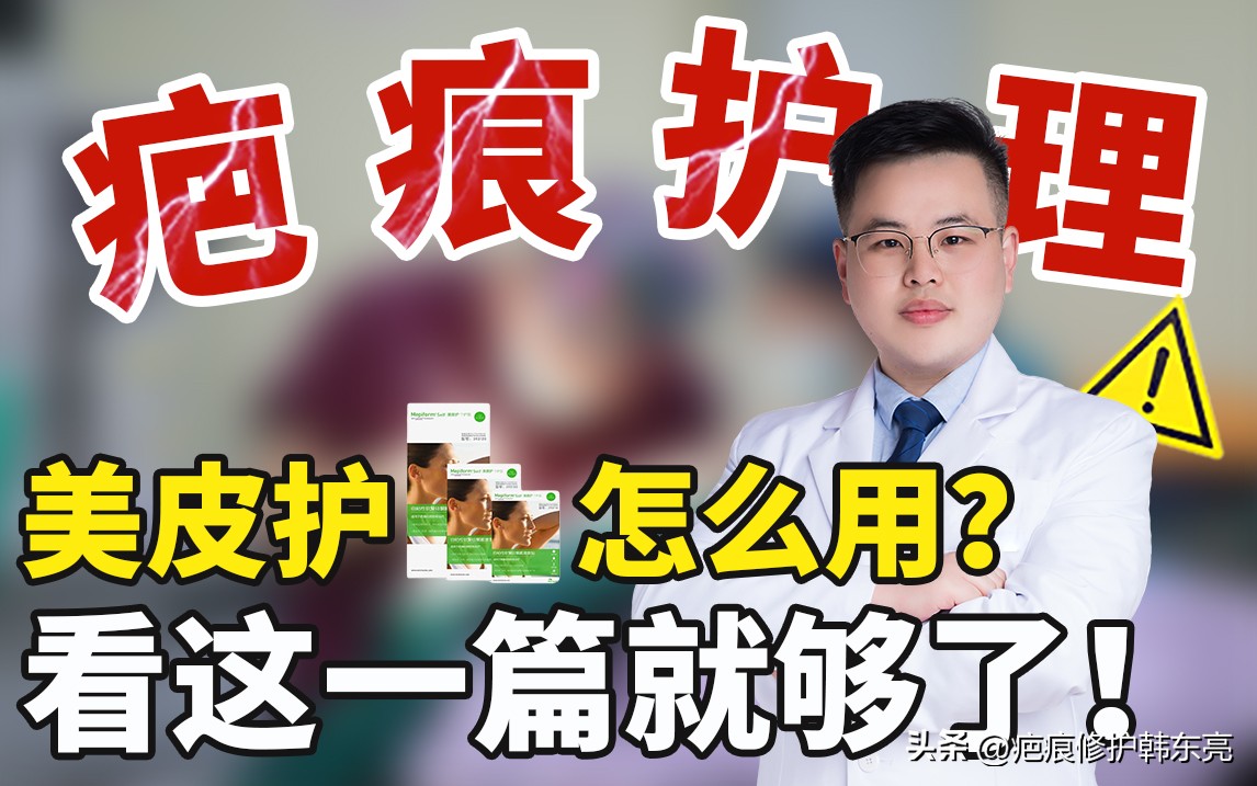 疤痕美皮护怎么搭配使用,疤痕修复护理适合吃什么