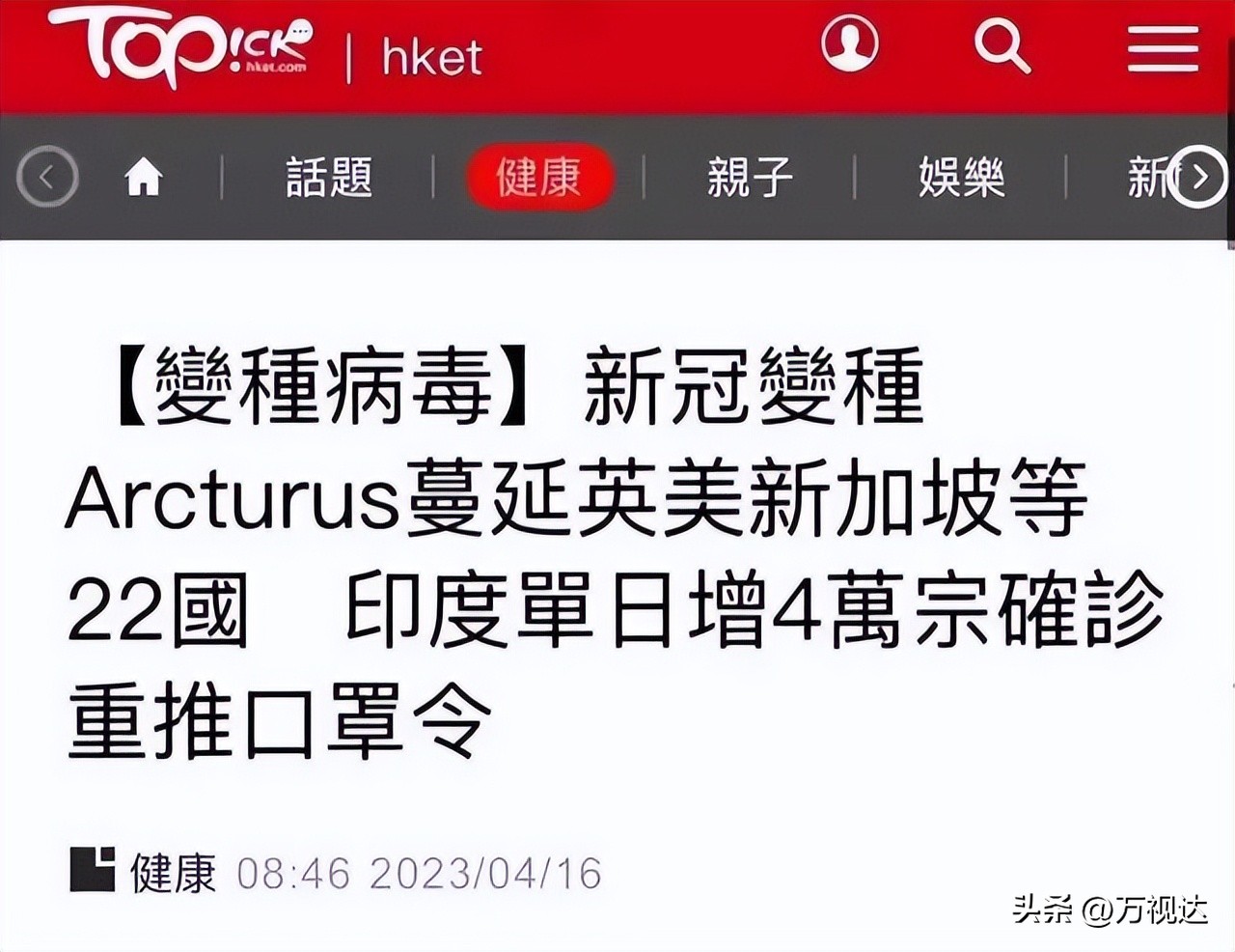 囤眼药风波再起?“大角星”XBB.1.16已登陆我国多地，印度日增4000例