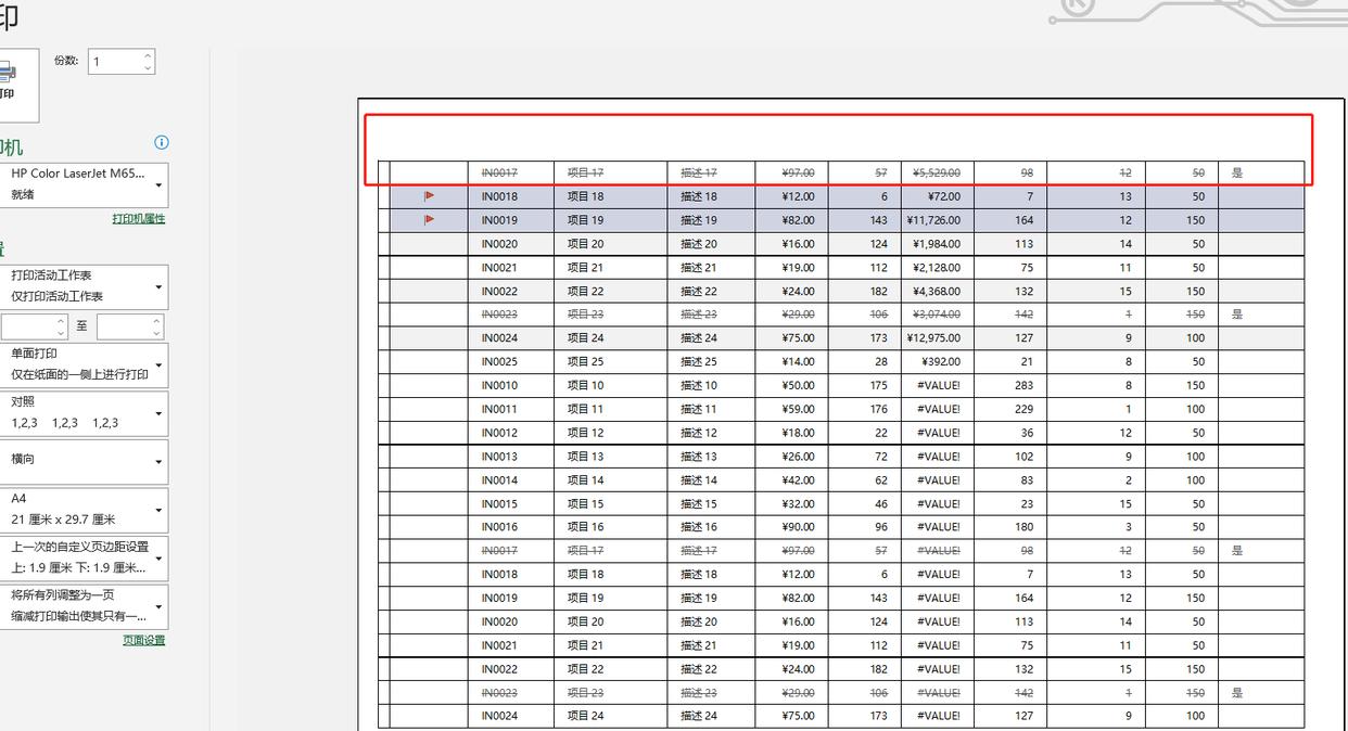 掌握excel这10个打印技巧,excel打印技巧多页打印