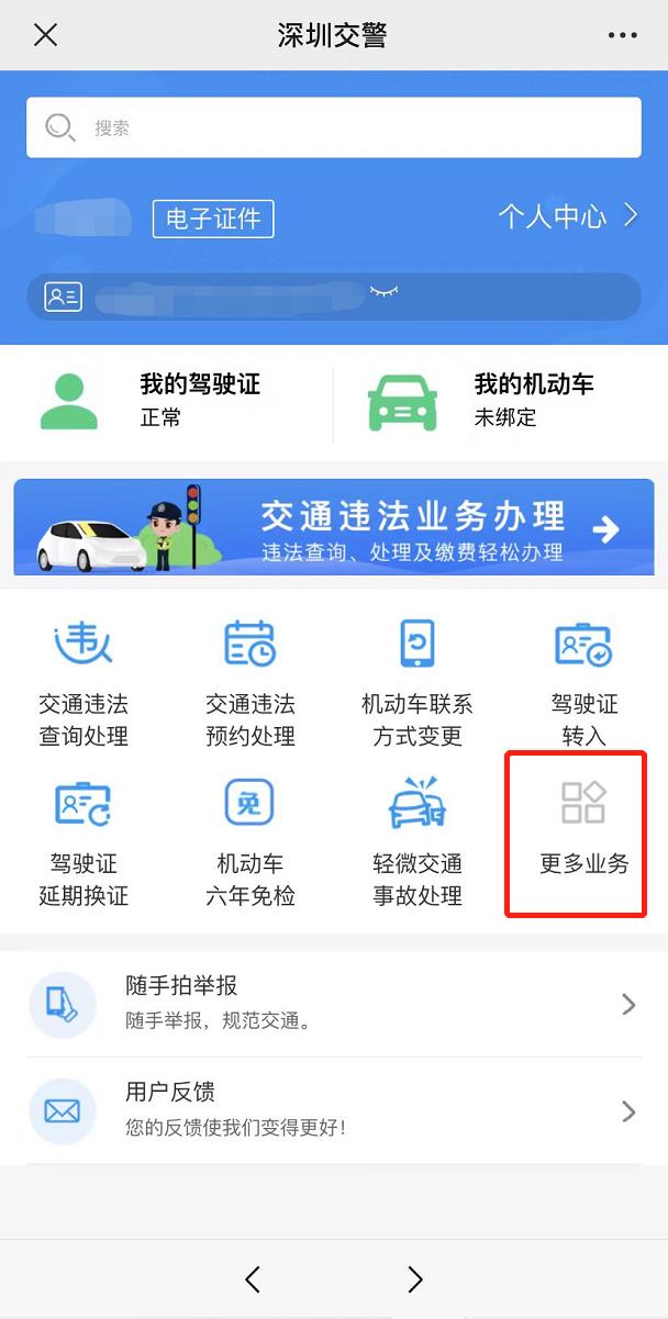 深圳异地换驾驶证到期换证流程,异地办理驾驶证换证的流程北京