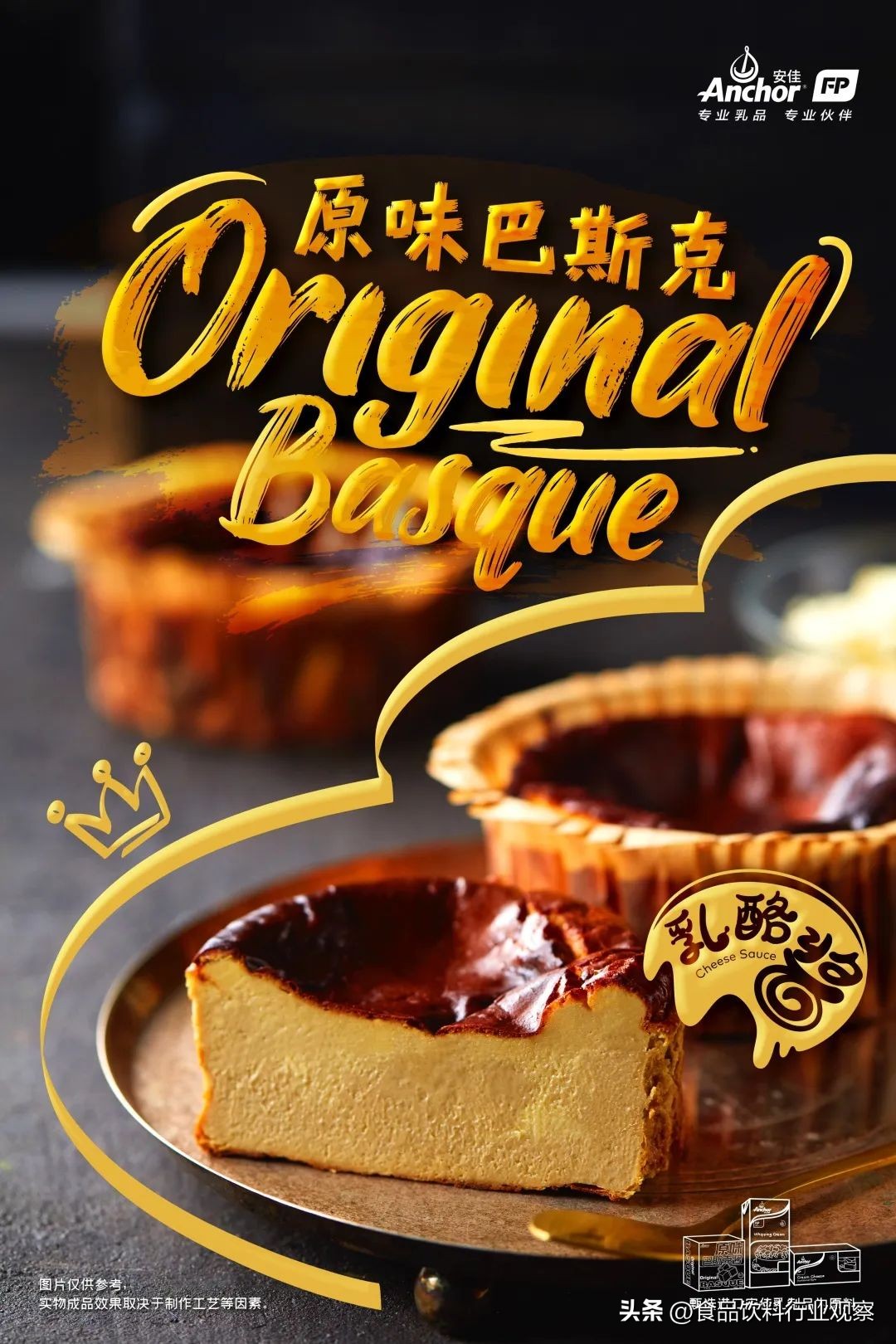 预制烘焙成为新蓝海,安佳专业乳品开启新赛道!