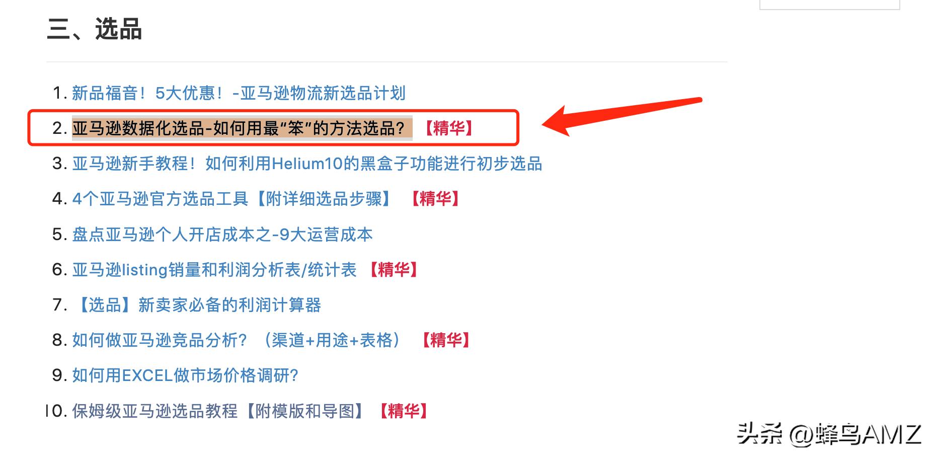 亚马逊美工保姆教程,保姆级新手亚马逊上架商品