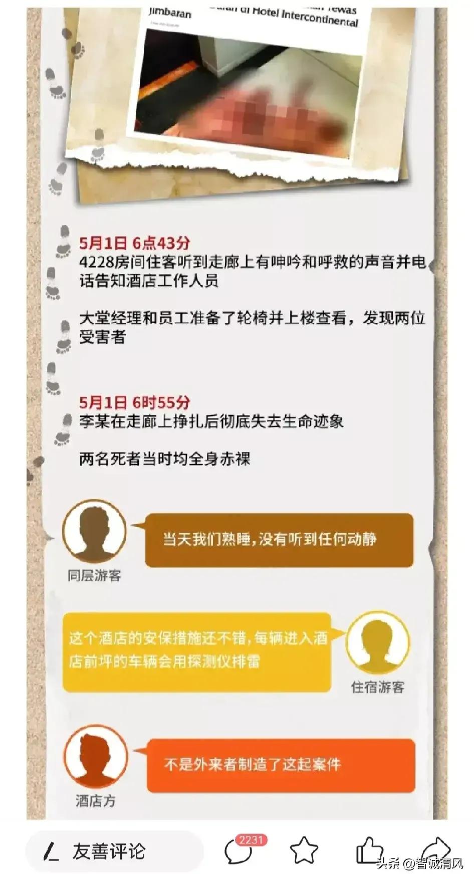 巴厘岛命案男主身份,巴厘岛命案最新消息女主