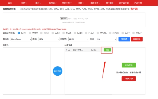 免费下载mp3工具,mp3下载网站免费在线下载