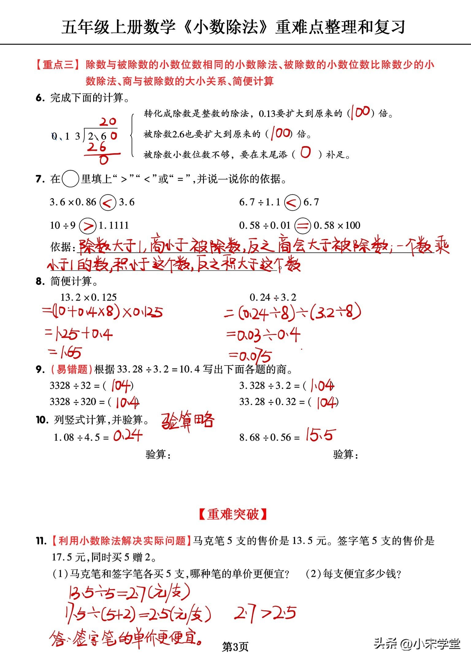 五年级上册《小数除法》重难点整理+复习+突破冲刺卷，全面考察