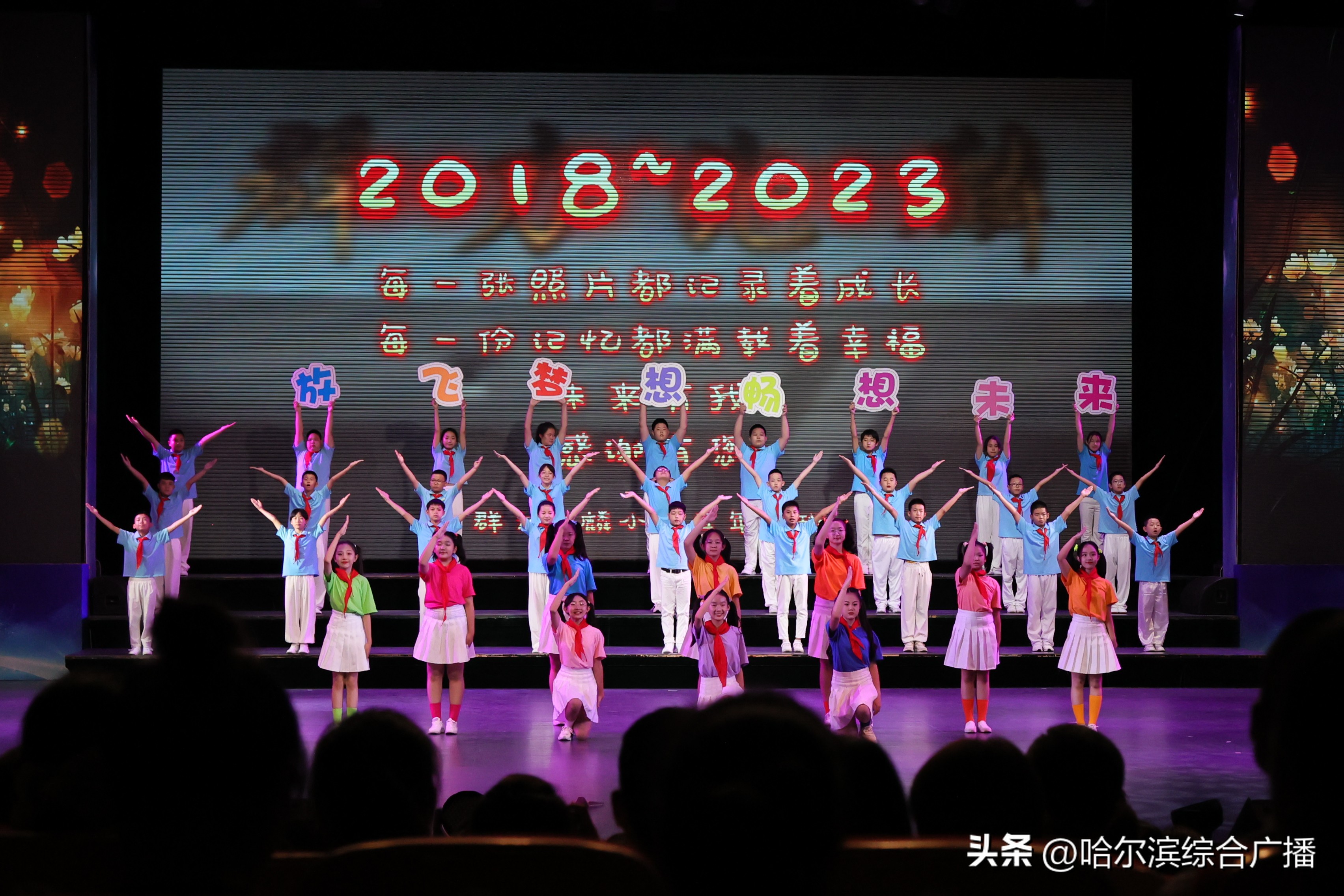 哈尔滨兆麟小学毕业典礼直播回放,哈尔滨市兆麟小学毕业典礼