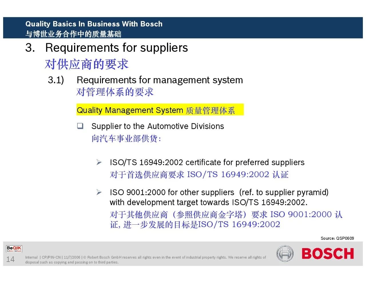 博世供应商质量管理培训教材（完整版ppt分享）！