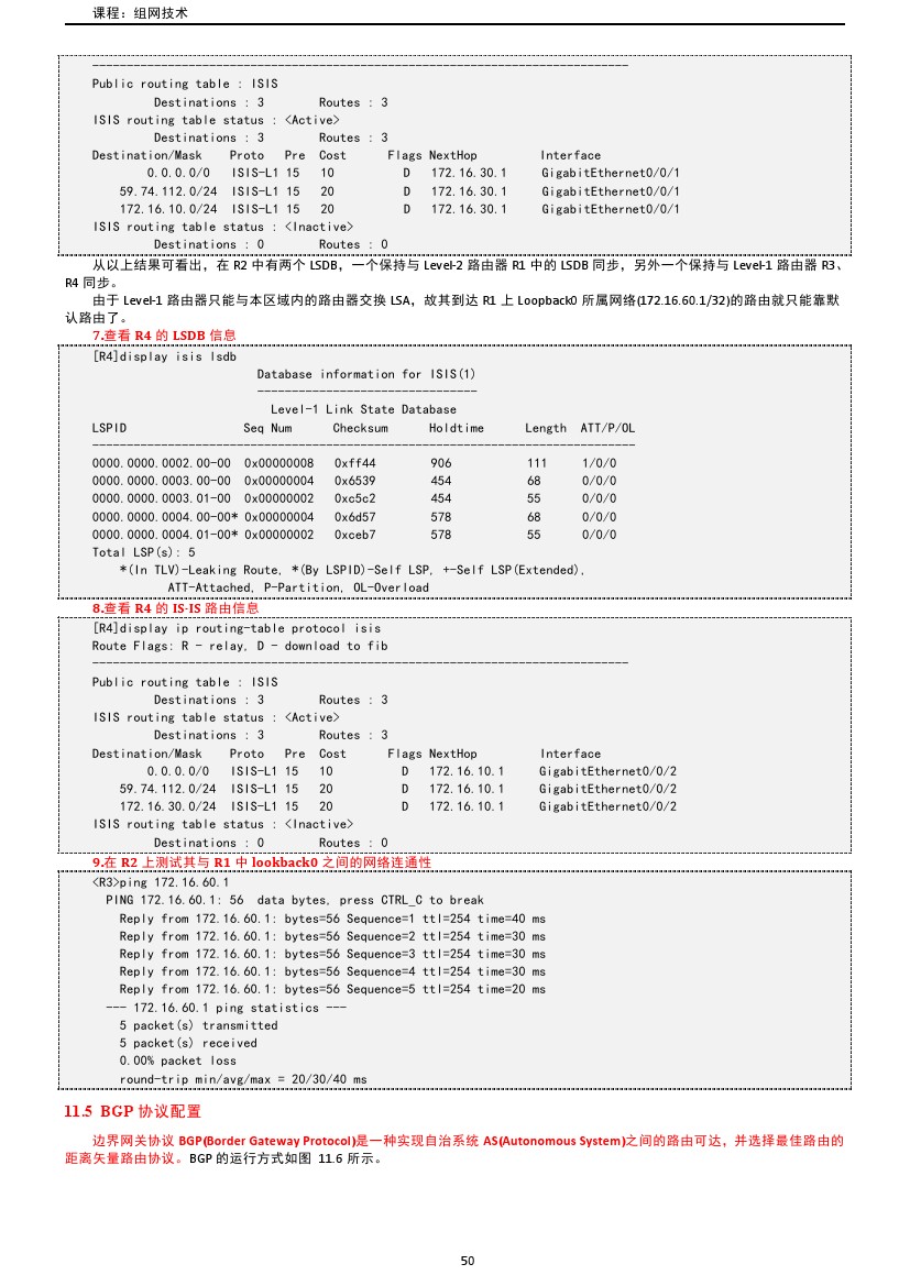 路由交换技术与应用,路由与交换教学
