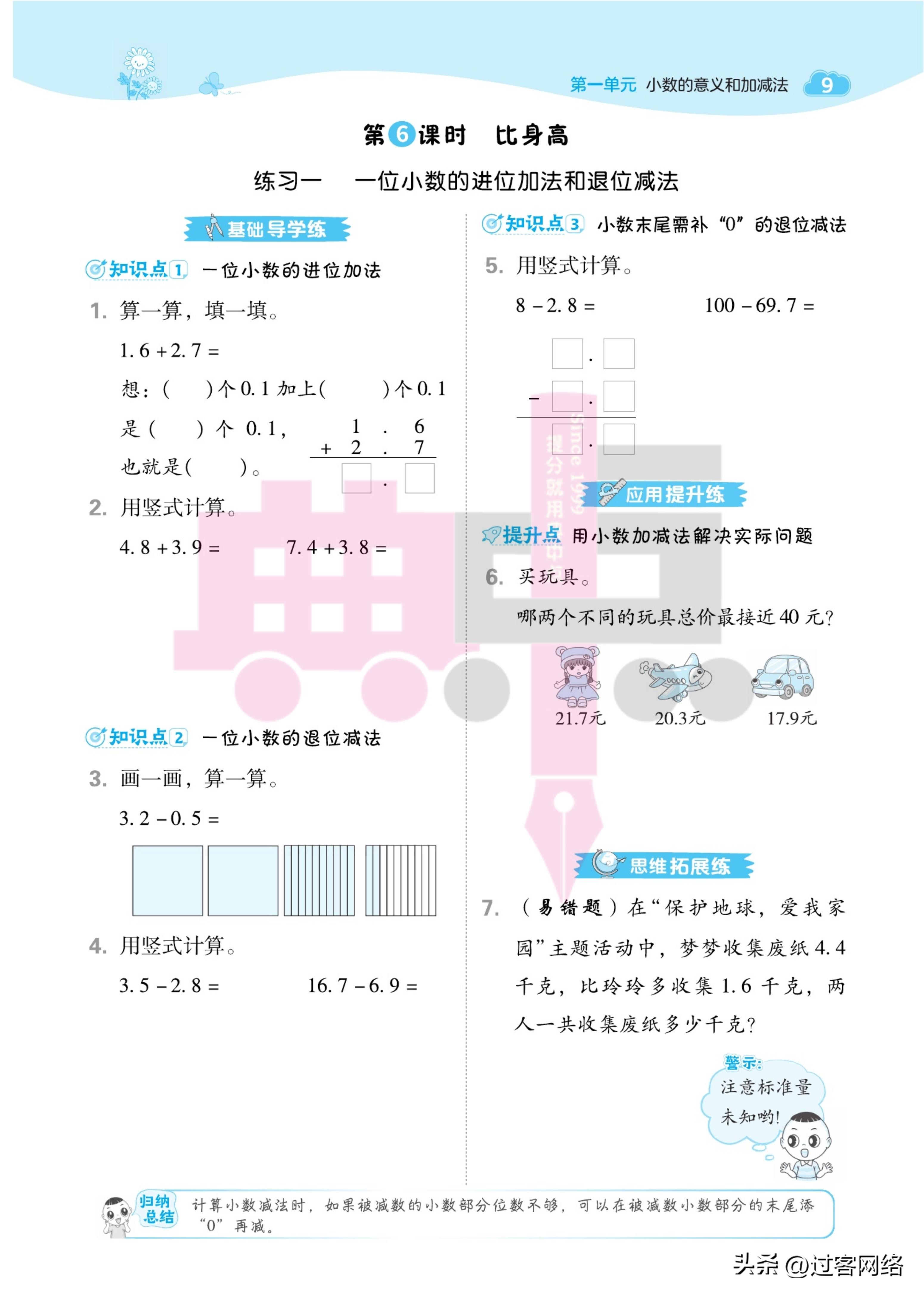 典中点典六年级下册数学全部内容,典中点二年级数学北师版