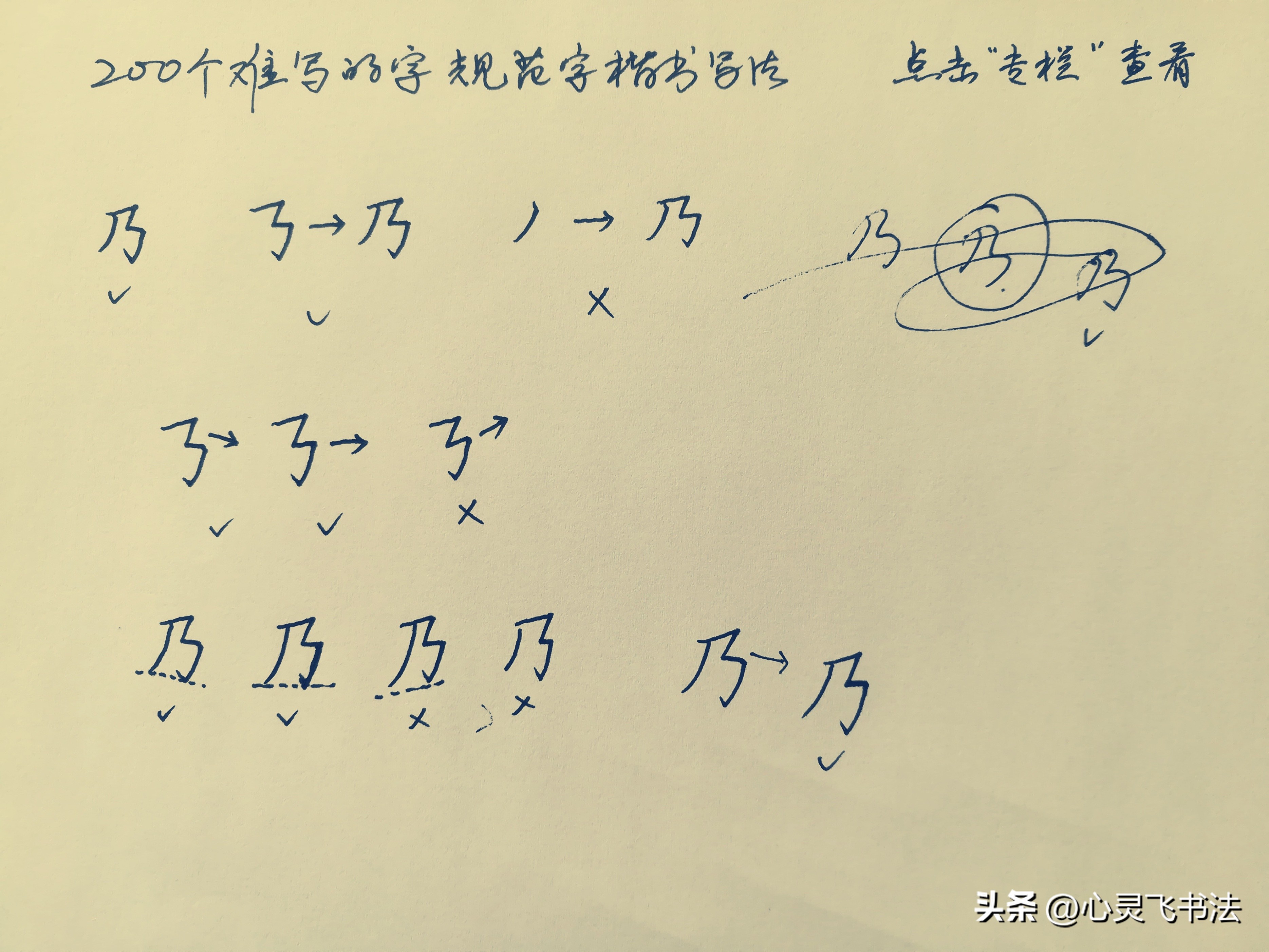 小知识这几个字怎么写才好看,很多人不会写的字