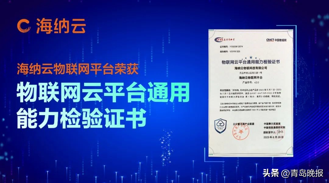 海纳云物联网科技,海纳云平台