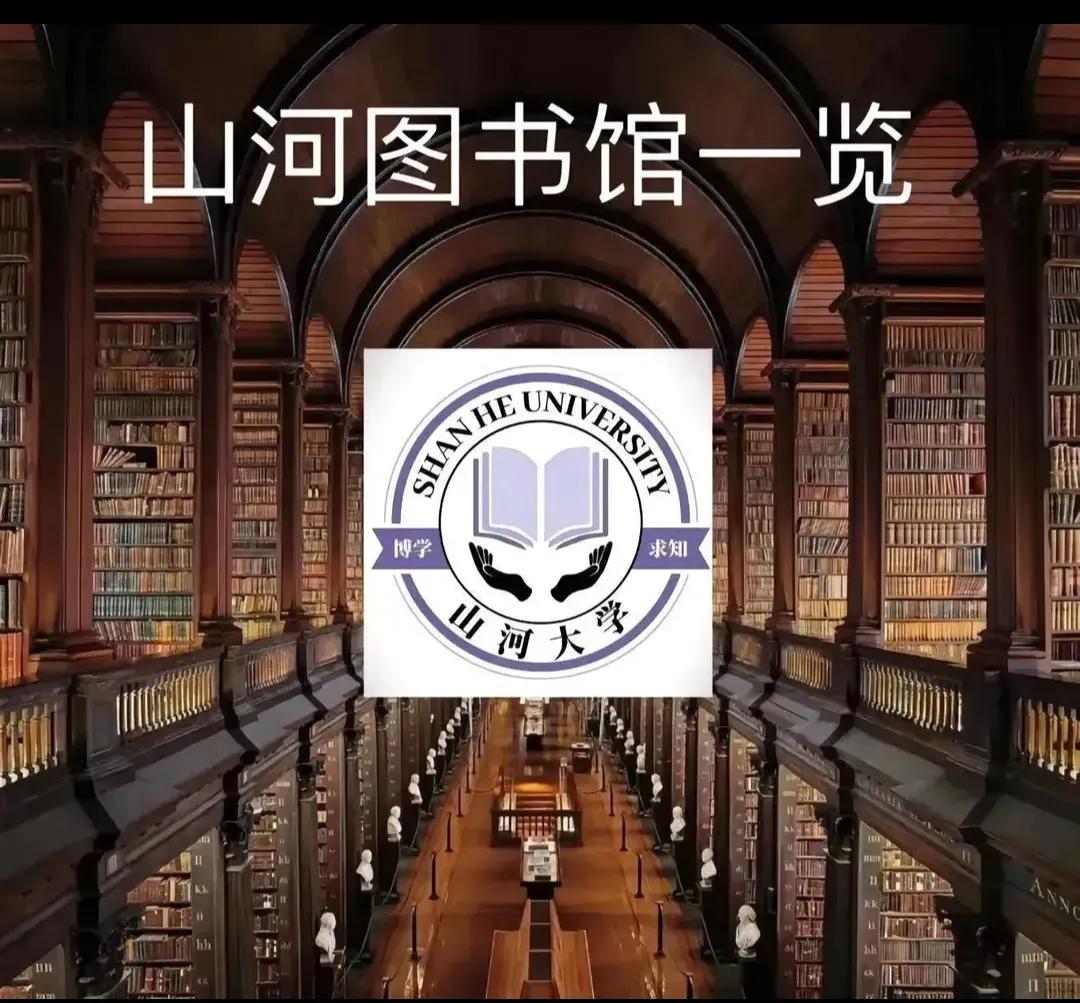 山河大学现在建造的怎么样了,山河大学实力多强