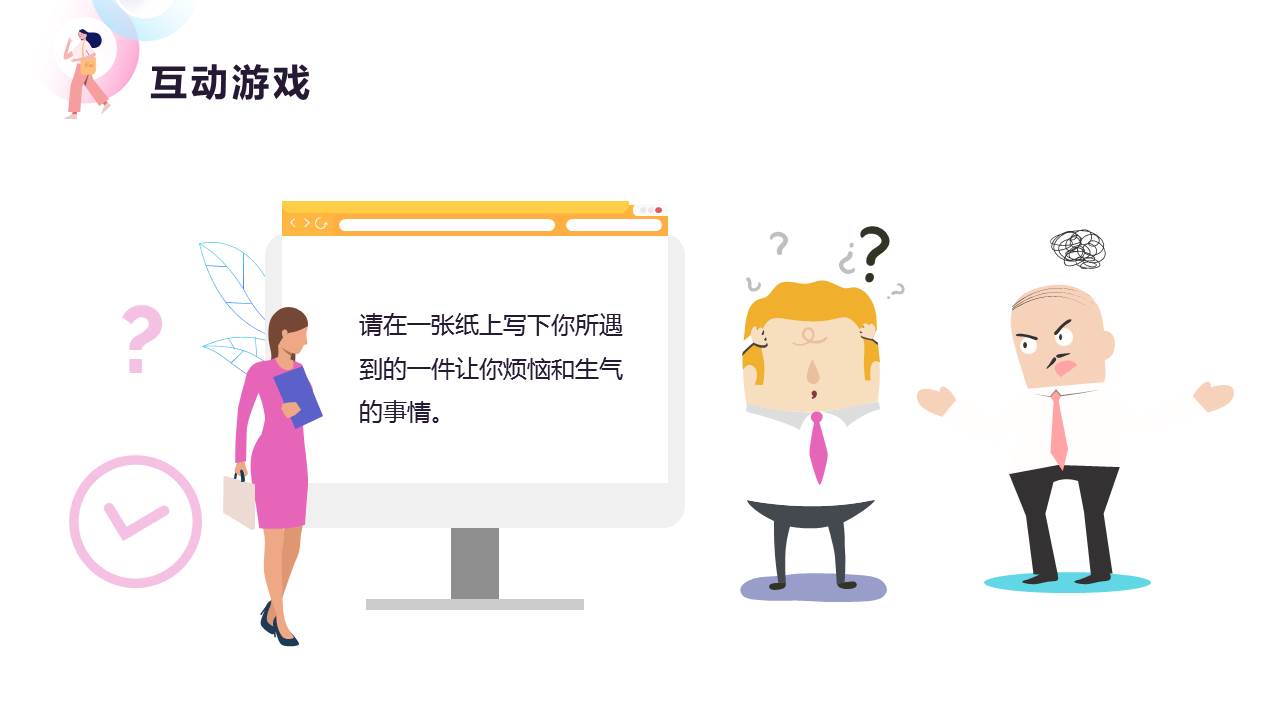 压力与情绪管理培训课程ppt,员工情绪管理培训课件